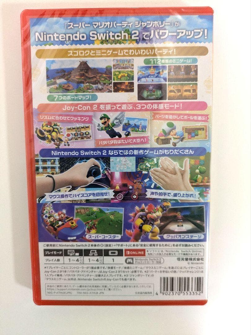 【新品】NintendoSwitch2 スーパーマリオパーティージャンボリー