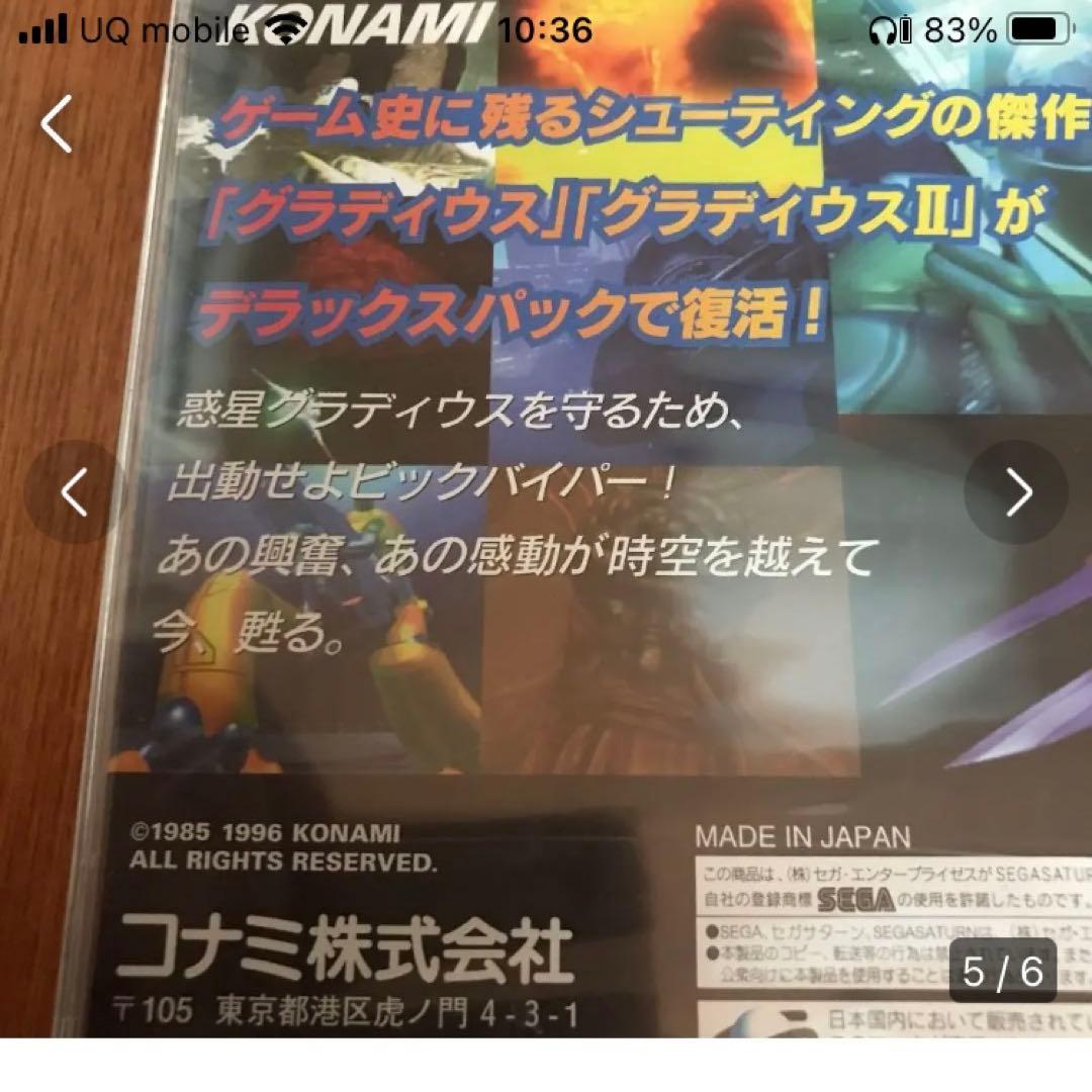 セガサターン