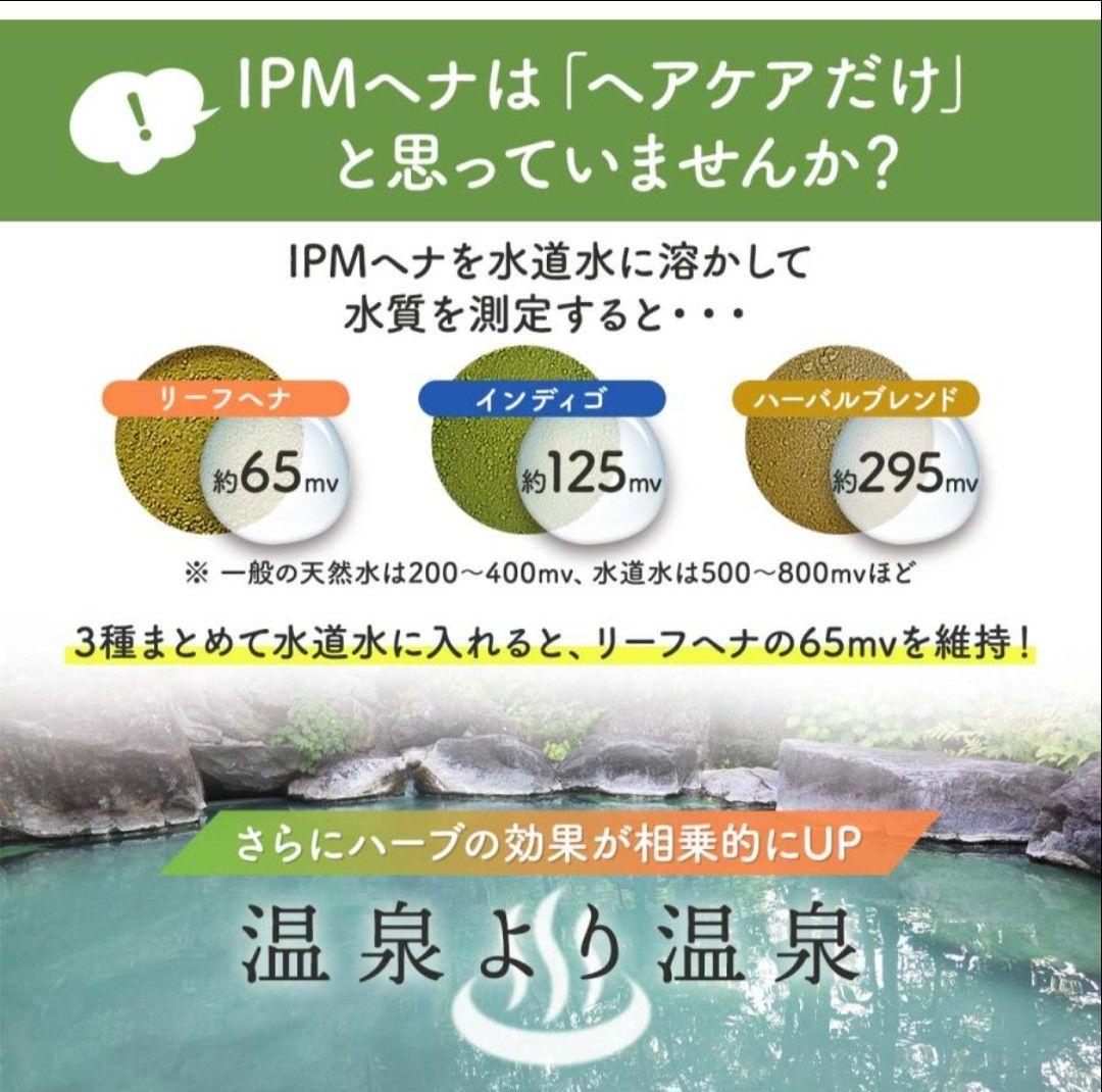 IPM LEAF HENNA 100g×4袋　送料無料　 サマハンティー6杯分付