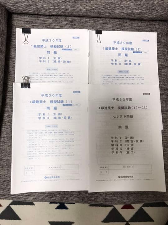 平成30年度　一級建築士学科対策講座　総合資格学院