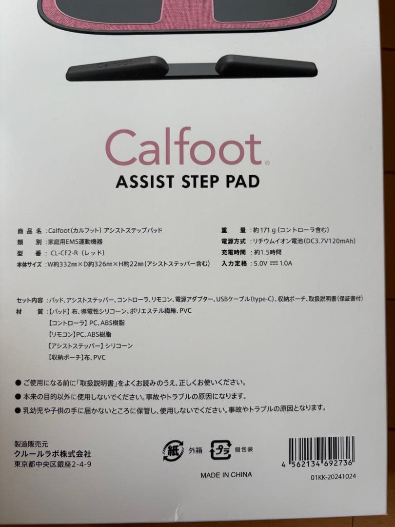 カルフット　アシスト　ステップ　パッド　ピンク