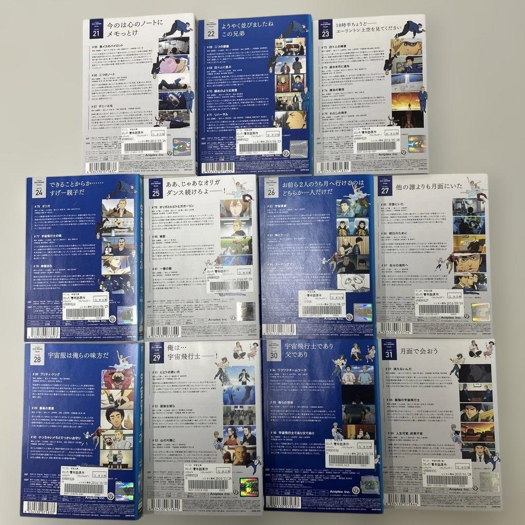 宇宙兄弟　DVD 全31巻　全巻セット　レンタル落ち