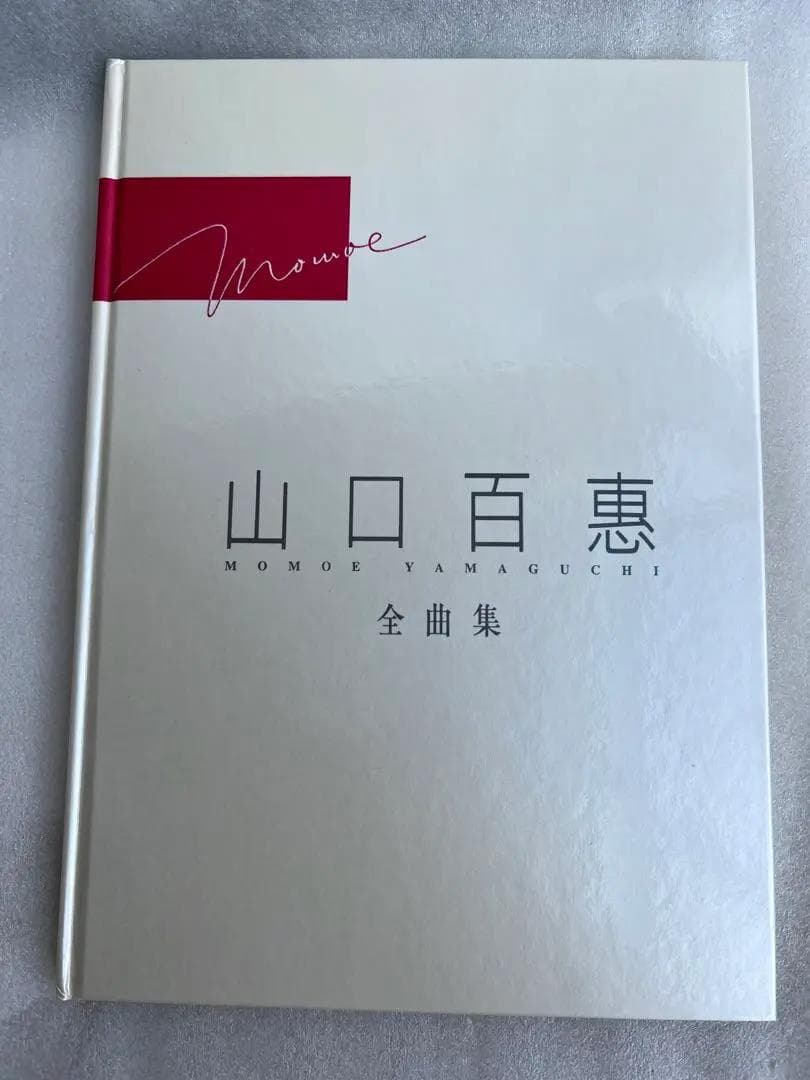 山口百恵　全曲集　CD全集10枚セット　1993年11月25日(初版)