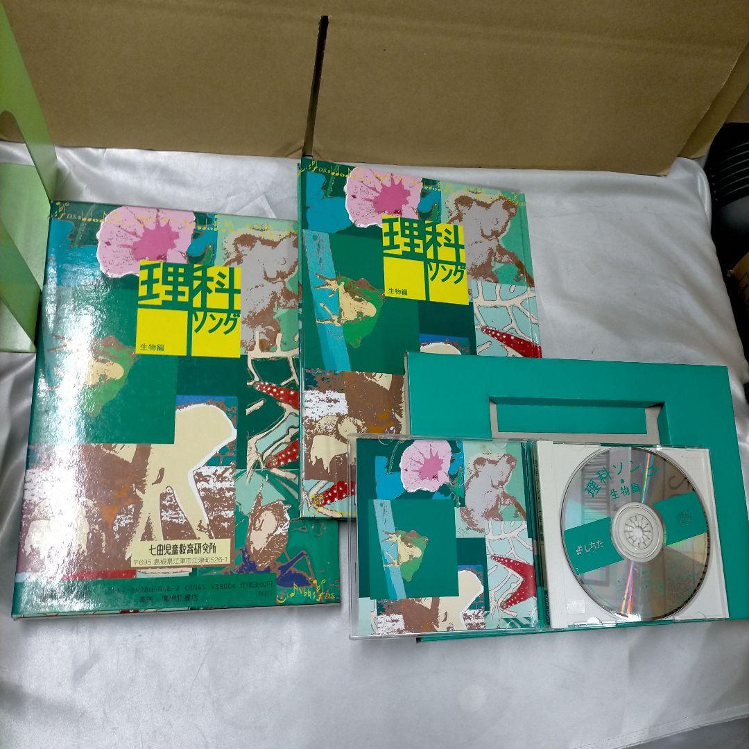 あ*こ様 七田式　うたって覚えよう　理科・社会科　5冊CD付【MR04】