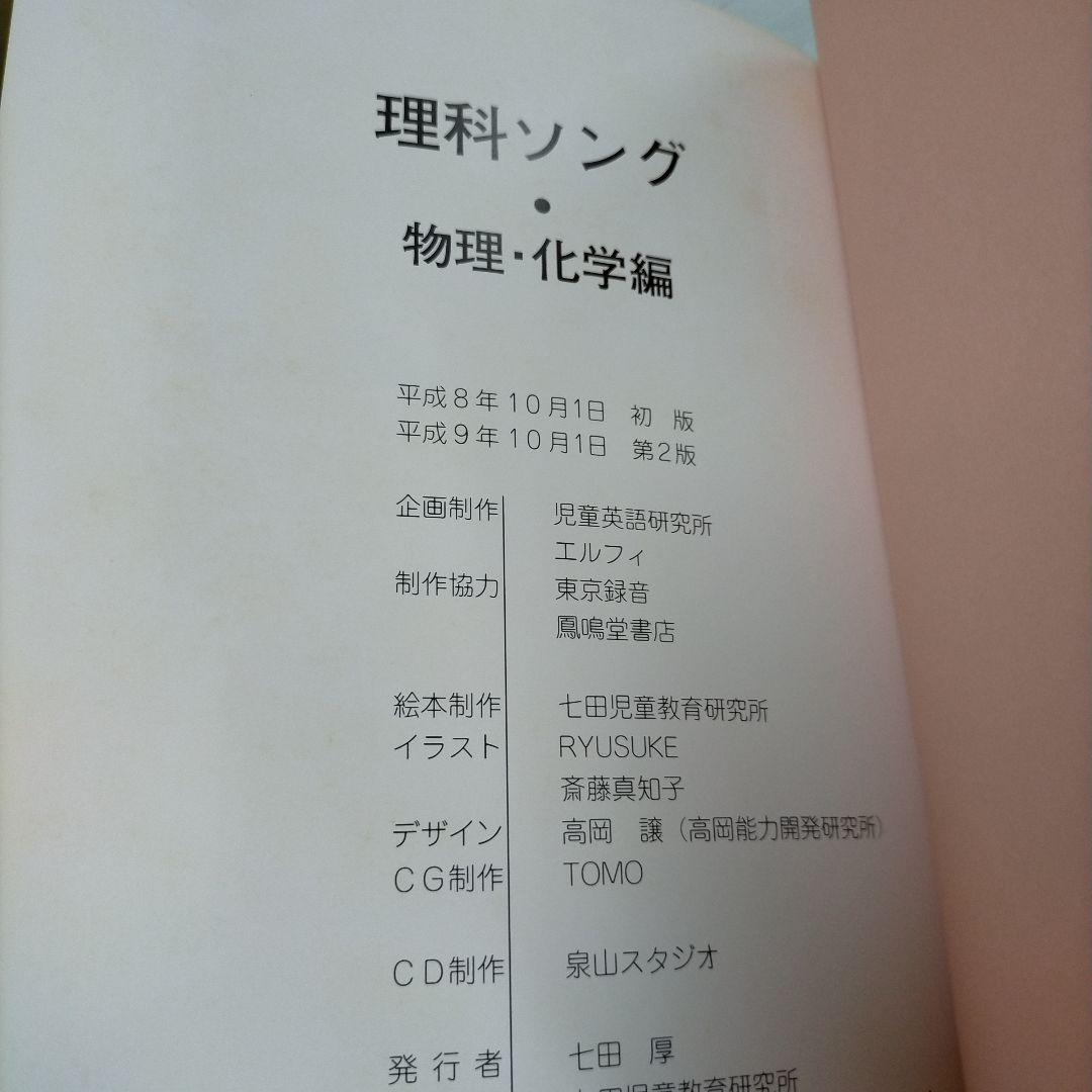 あ*こ様 七田式　うたって覚えよう　理科・社会科　5冊CD付【MR04】