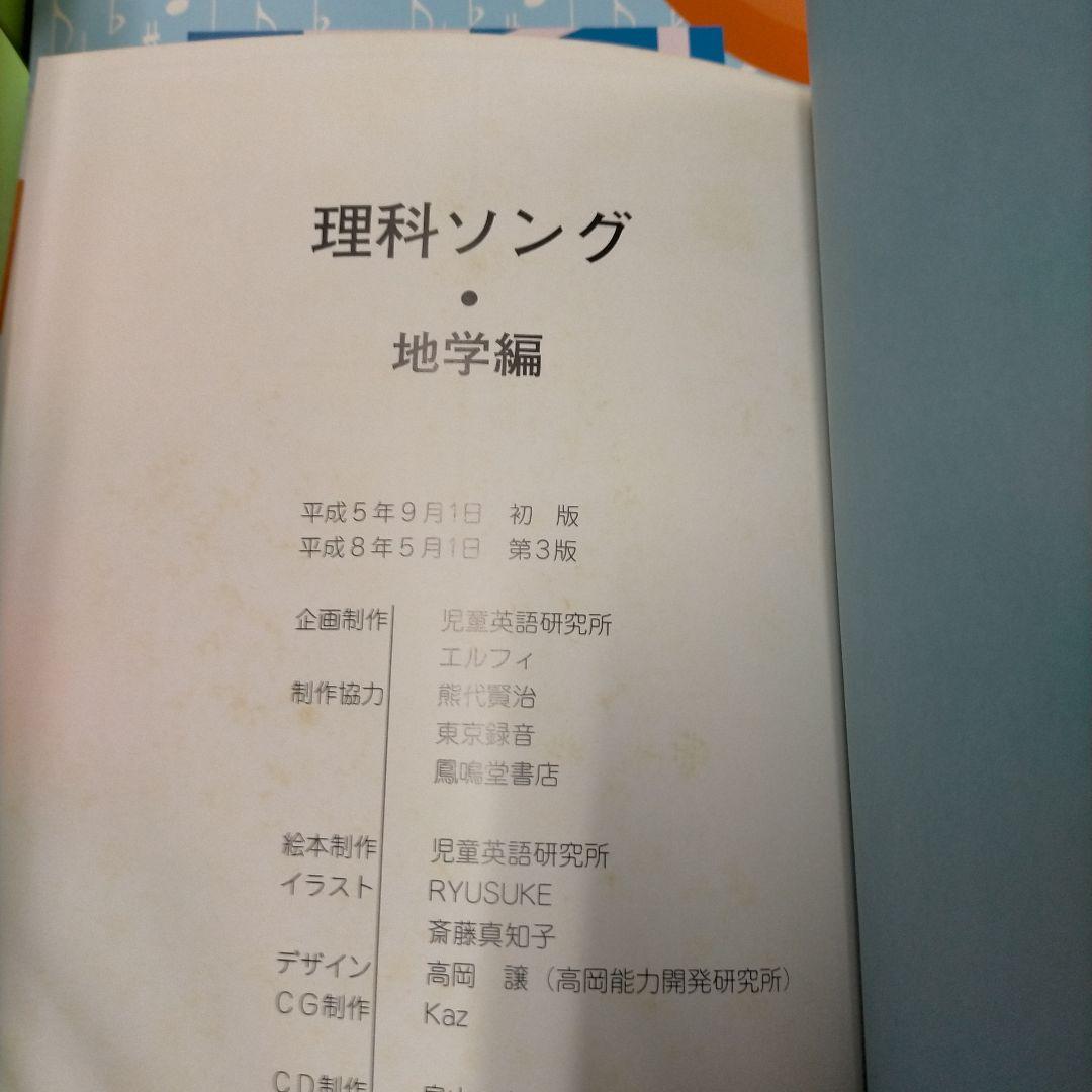あ*こ様 七田式　うたって覚えよう　理科・社会科　5冊CD付【MR04】