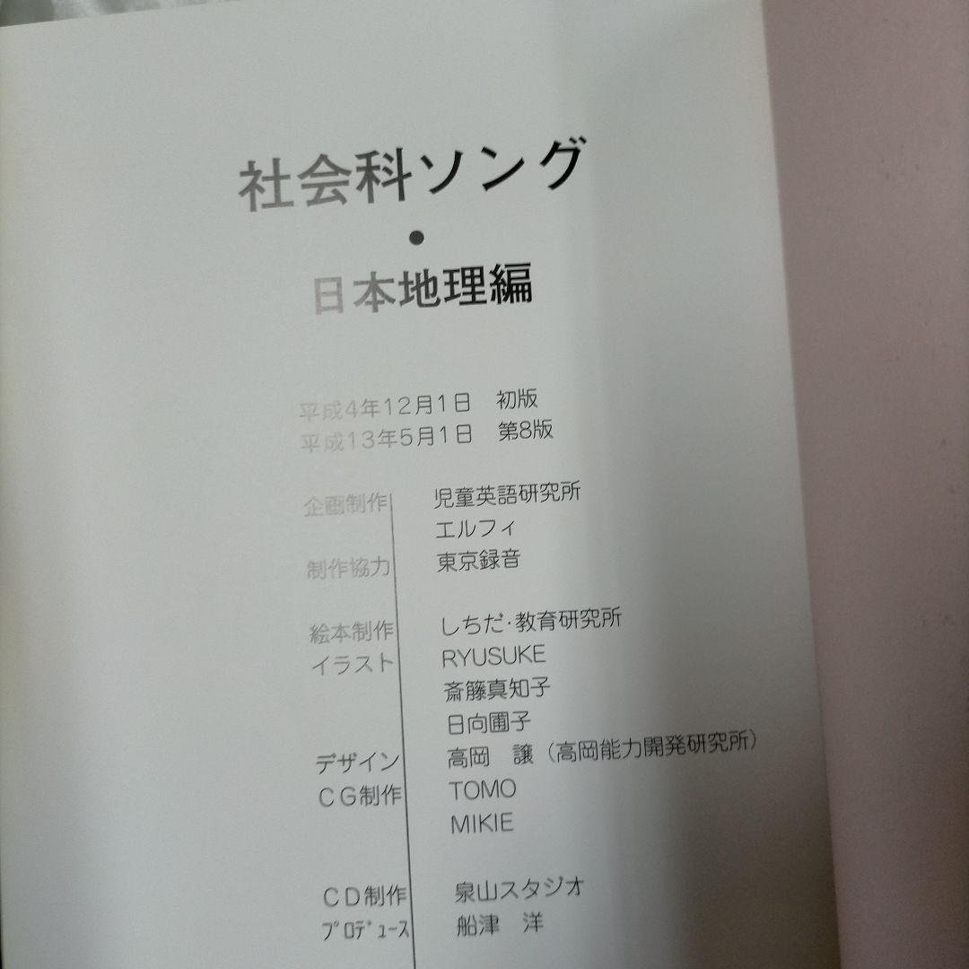 あ*こ様 七田式　うたって覚えよう　理科・社会科　5冊CD付【MR04】