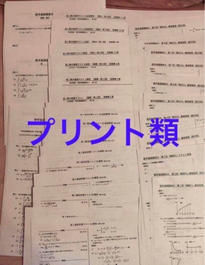 【フルセット　独学可能】鉄緑会 数学　高1数Ⅲ ノートやプリント色々