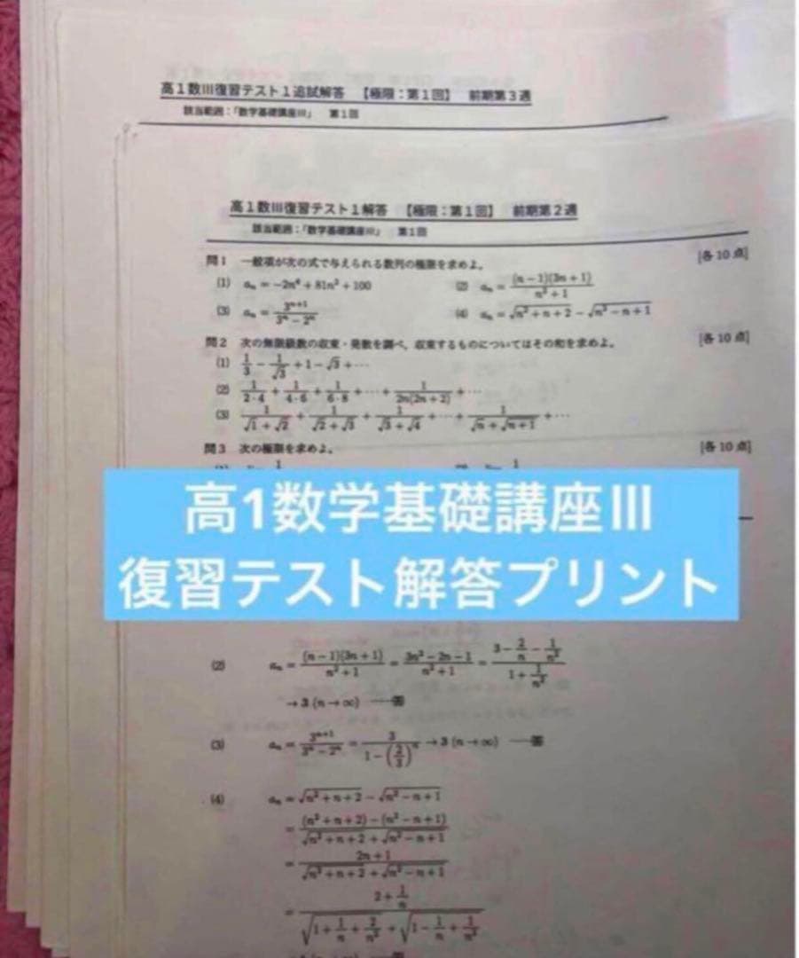 【フルセット　独学可能】鉄緑会 数学　高1数Ⅲ ノートやプリント色々