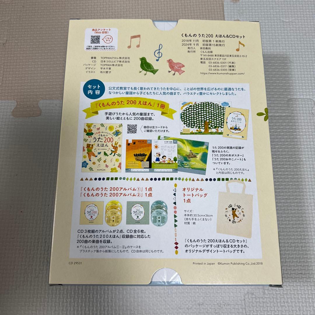 じ*ん様 くもんのうた200 えほん&CDセット