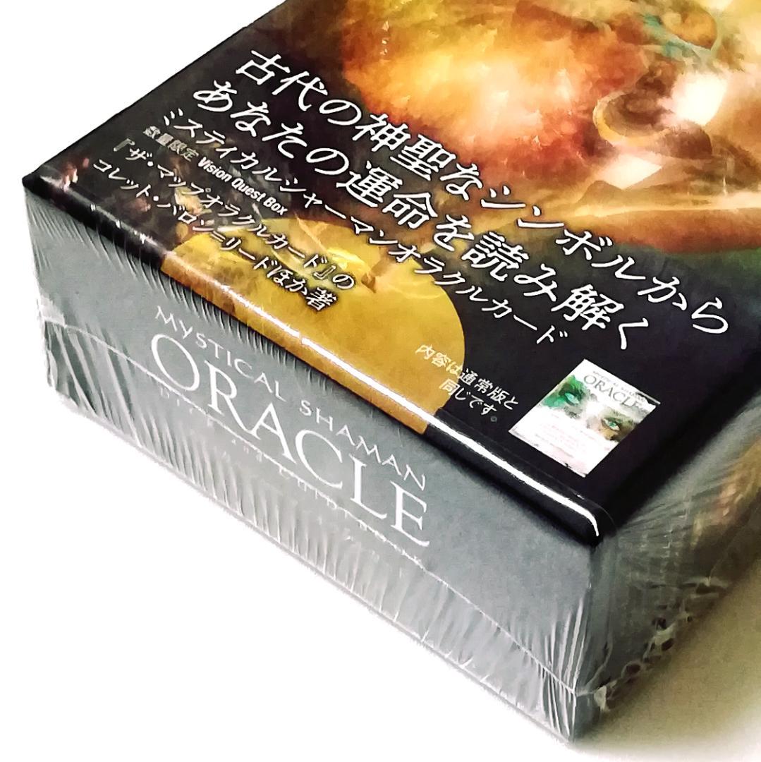【新品・絶版初版】ミスティカルシャーマンオラクル ビジョンクエスト限定BOX