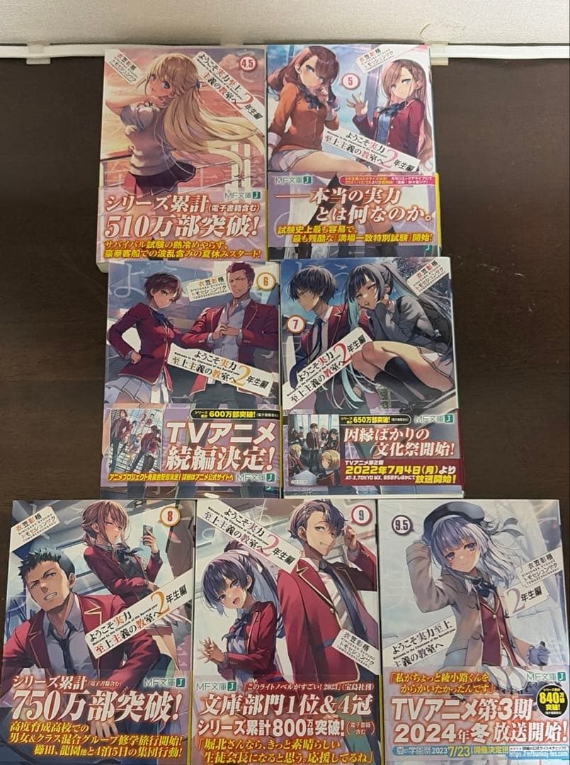 ようこそ実力至上主義の教室へ １年生編全巻 2年生編1巻〜9.5巻
