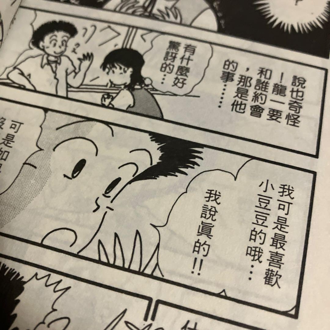 中国語版　あずきちゃん 全5巻セット　豆豆的初戀