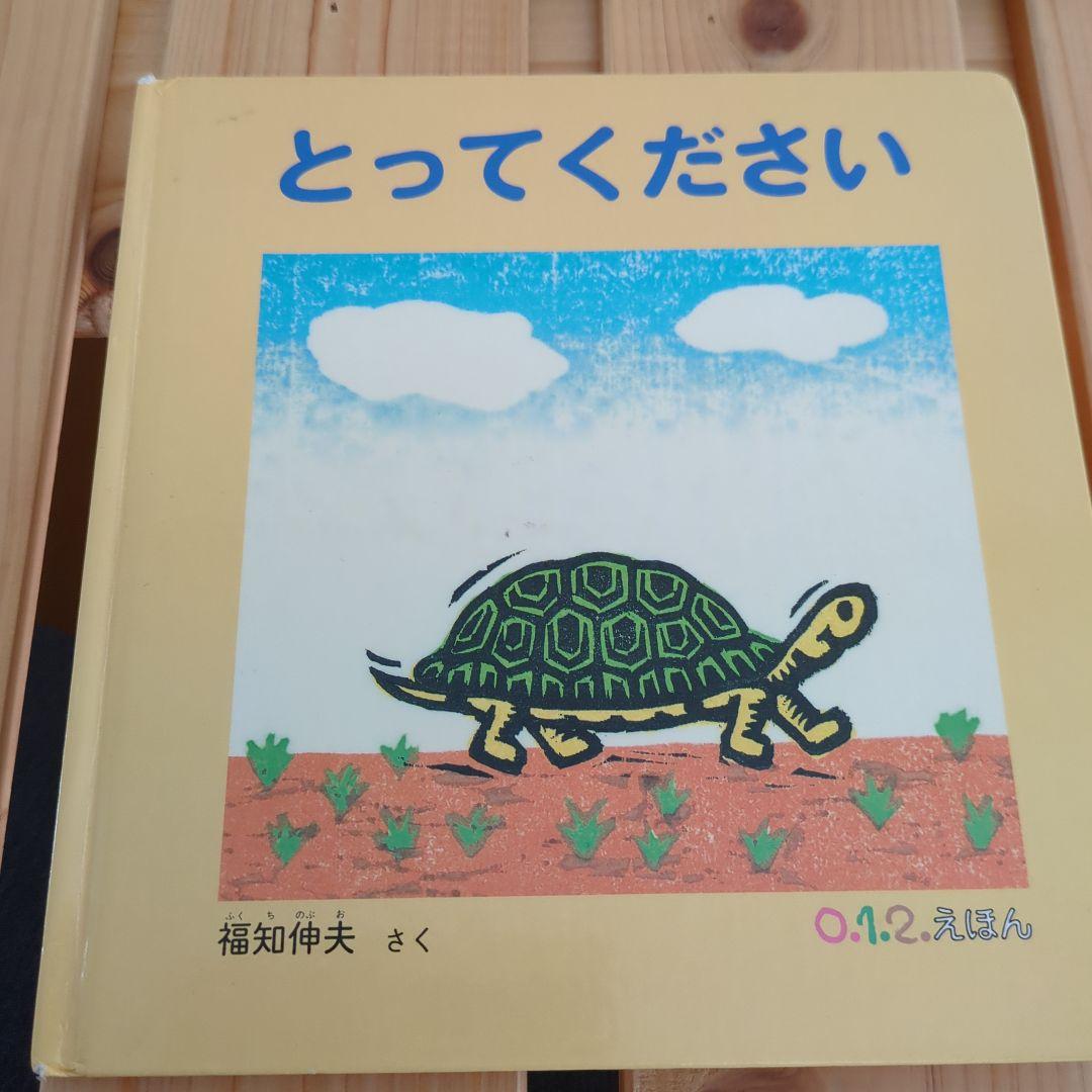 福音館書店　0.1.2.えほん　シリーズ 　まとめセット