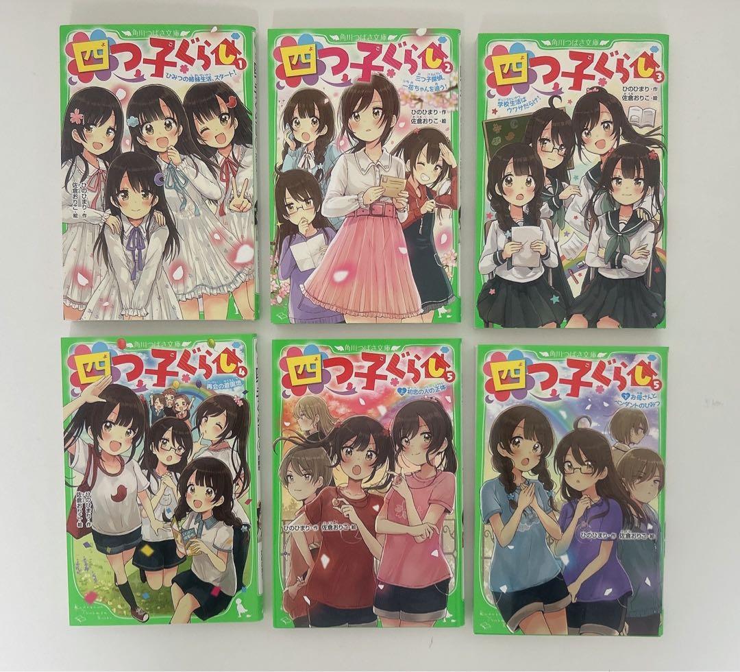 四つ子ぐらし　17冊セット　 １巻〜16巻