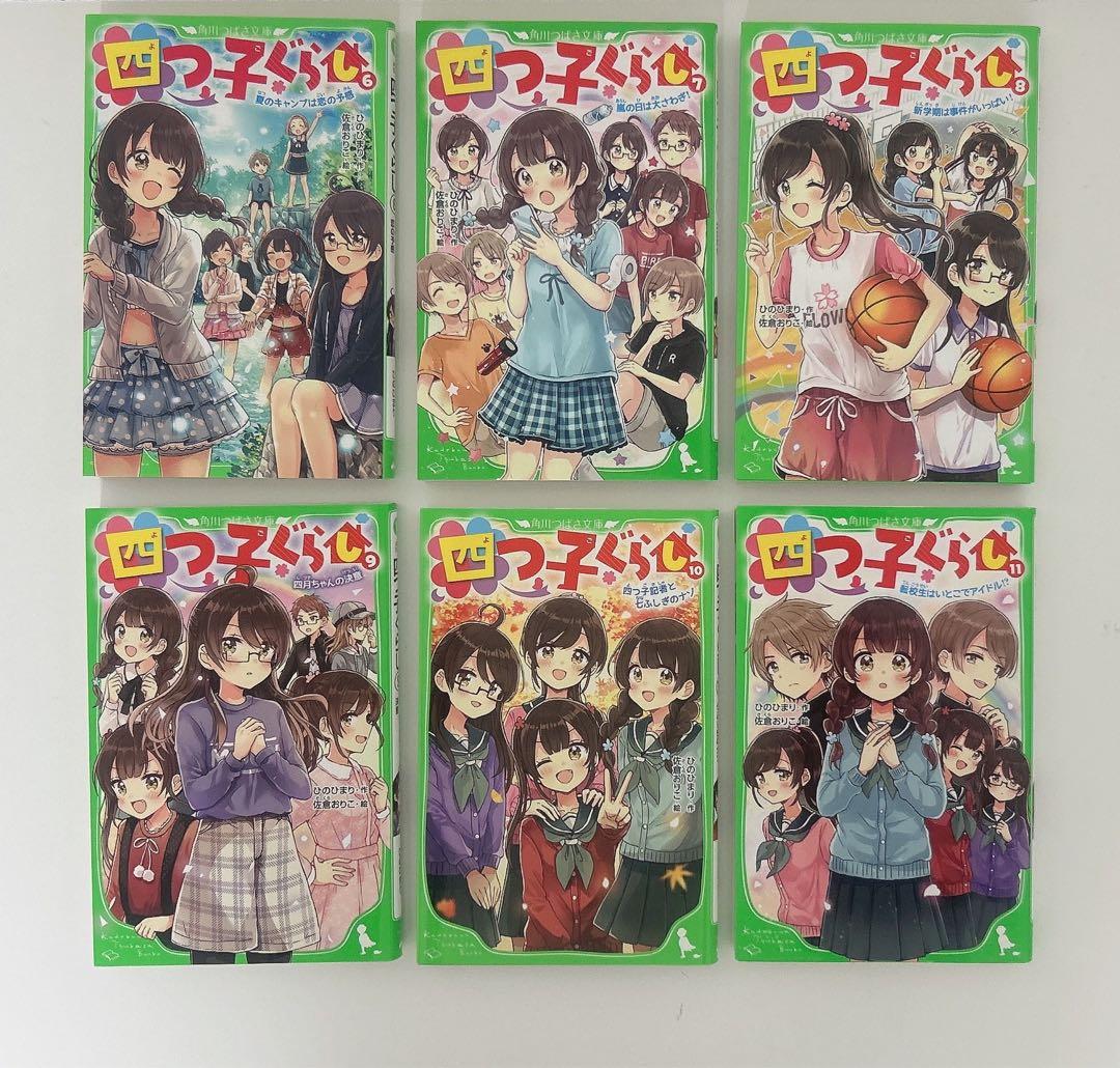 四つ子ぐらし　17冊セット　 １巻〜16巻