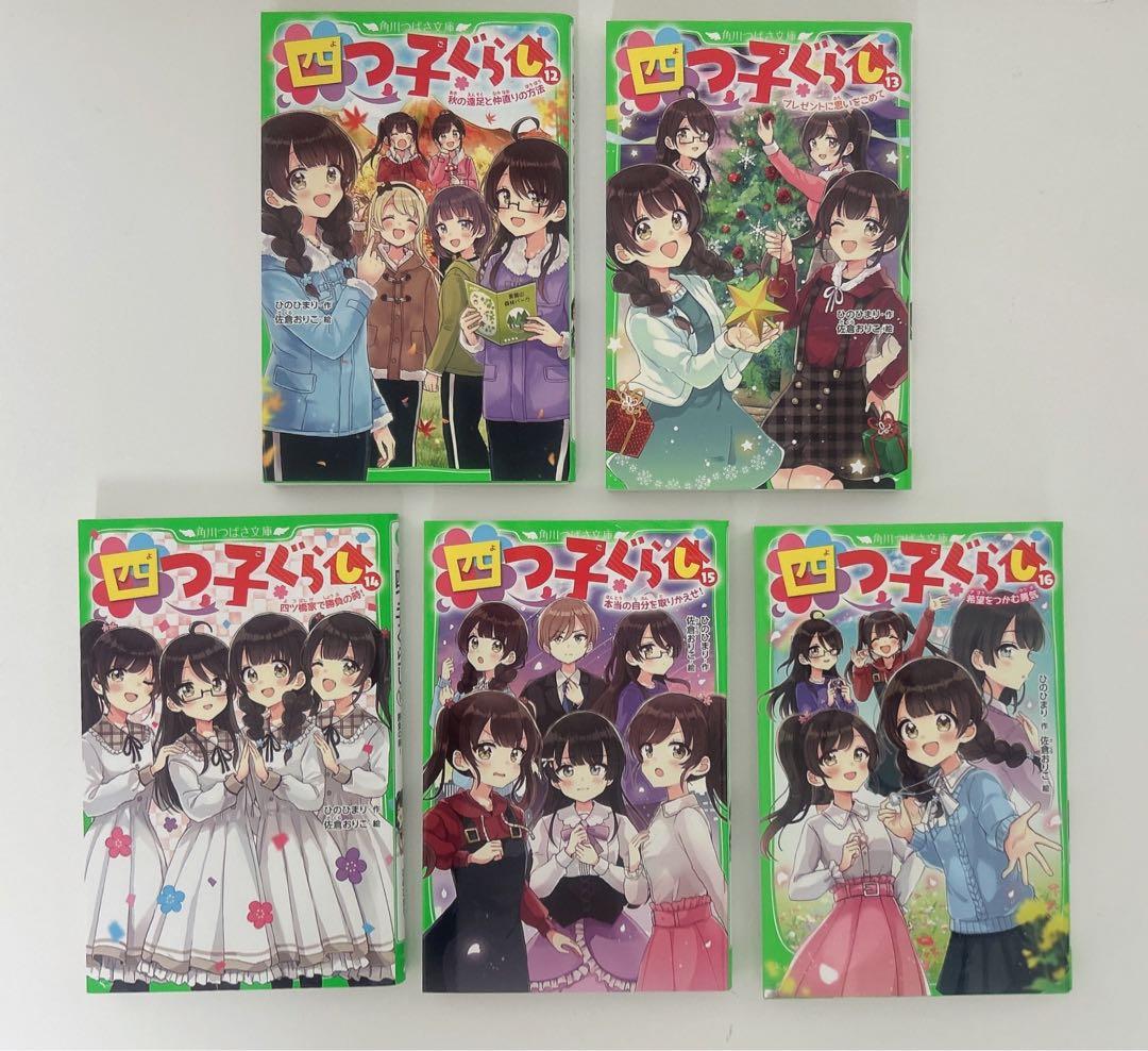 四つ子ぐらし　17冊セット　 １巻〜16巻