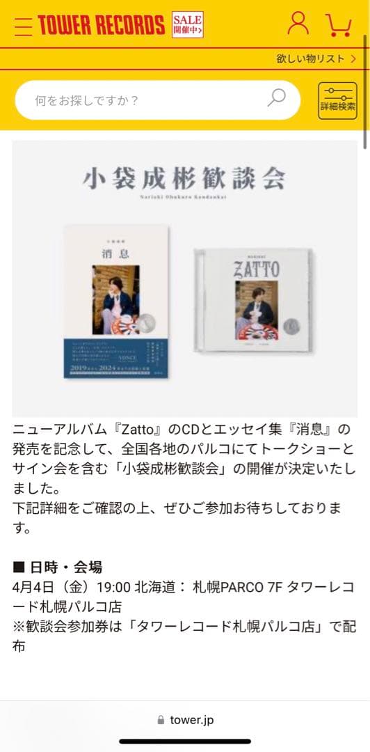 直筆サインCD 新品未視聴　小袋成彬　zatto 初回限定版　ポスター付き