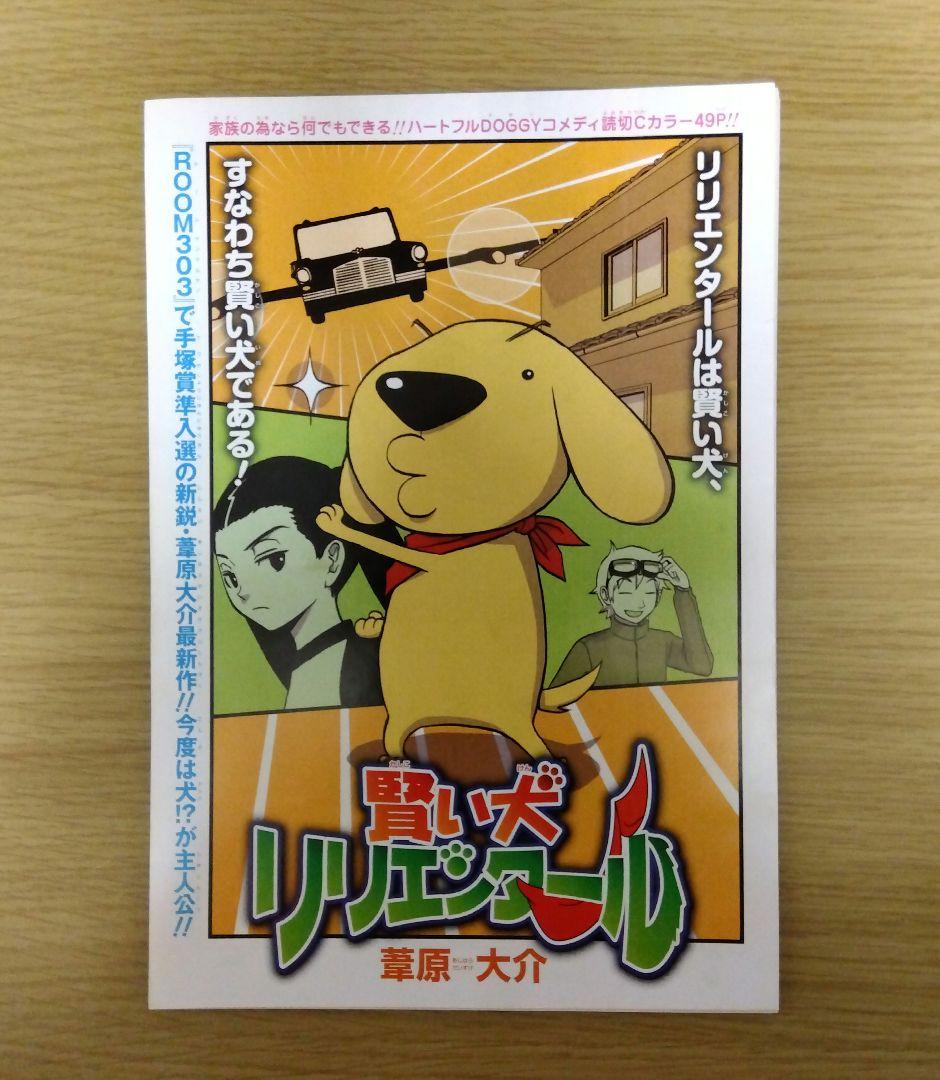 葦原大介 ジャンプ切り抜き+コミックス