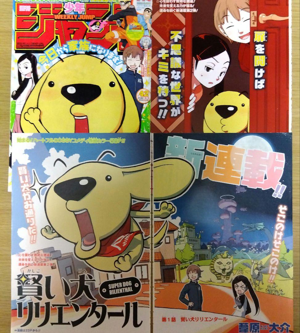 葦原大介 ジャンプ切り抜き+コミックス