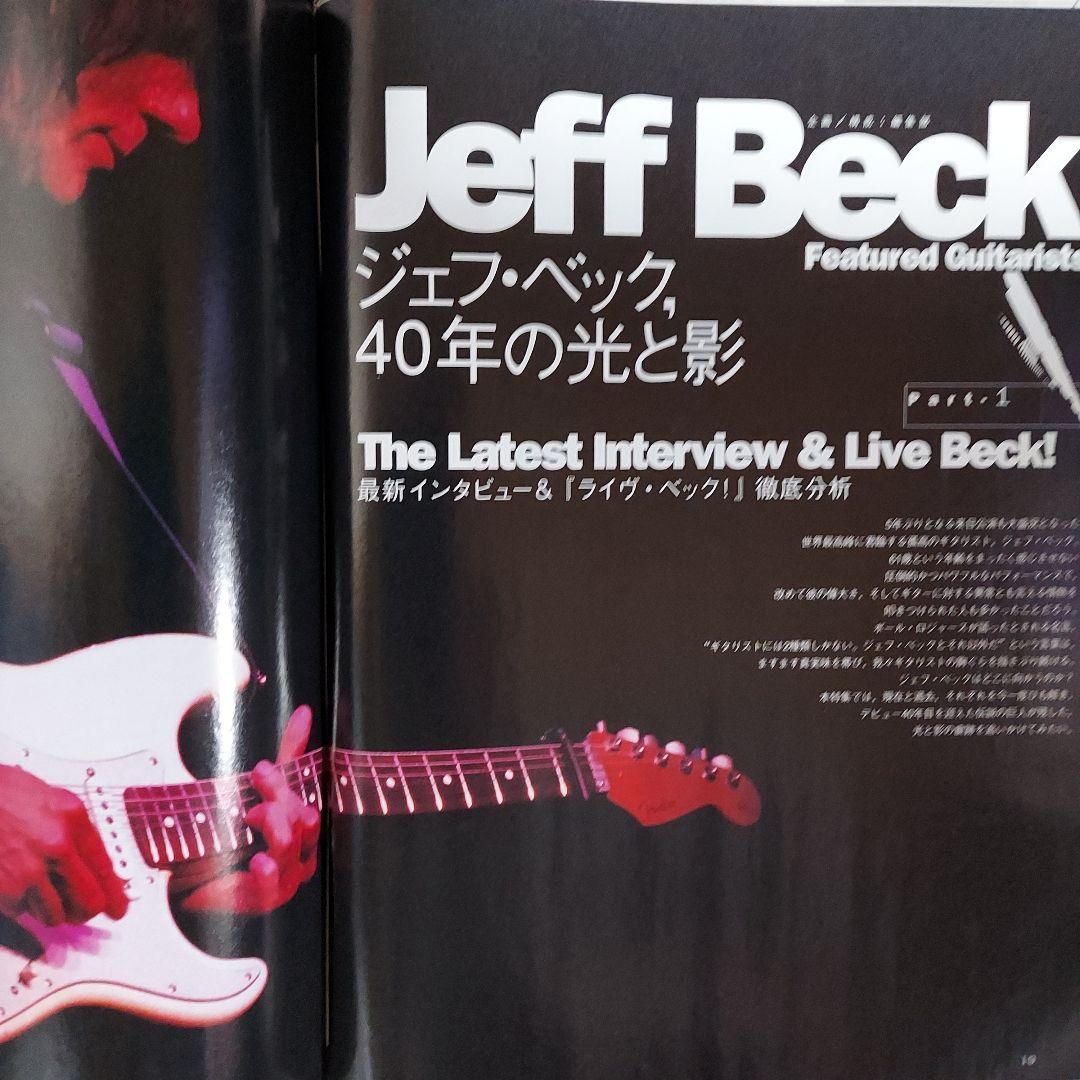 ギターマガジン　2005年8月号