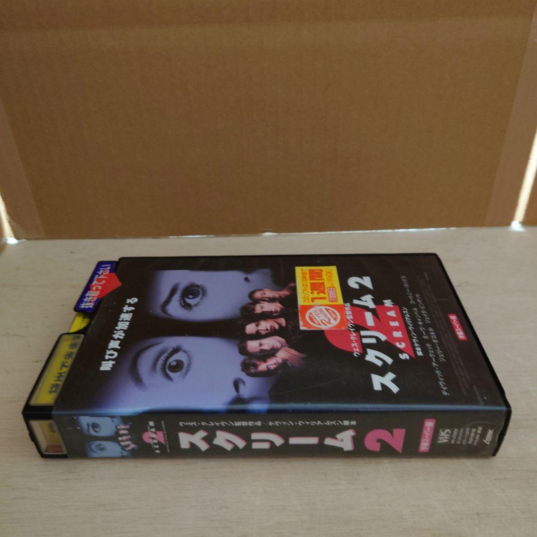 スクリーム2 字幕スーパー版 VHS