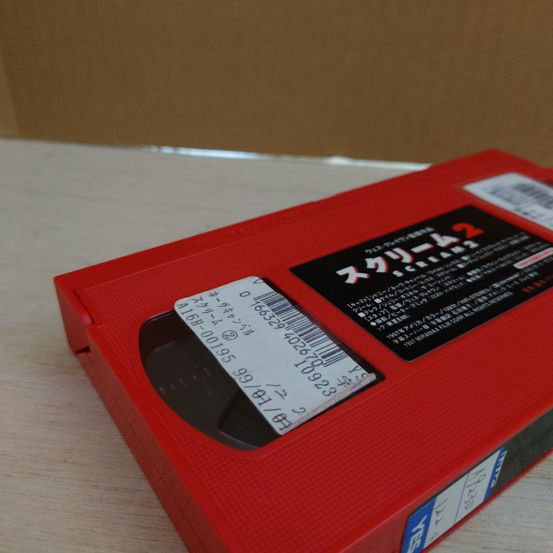 スクリーム2 字幕スーパー版 VHS