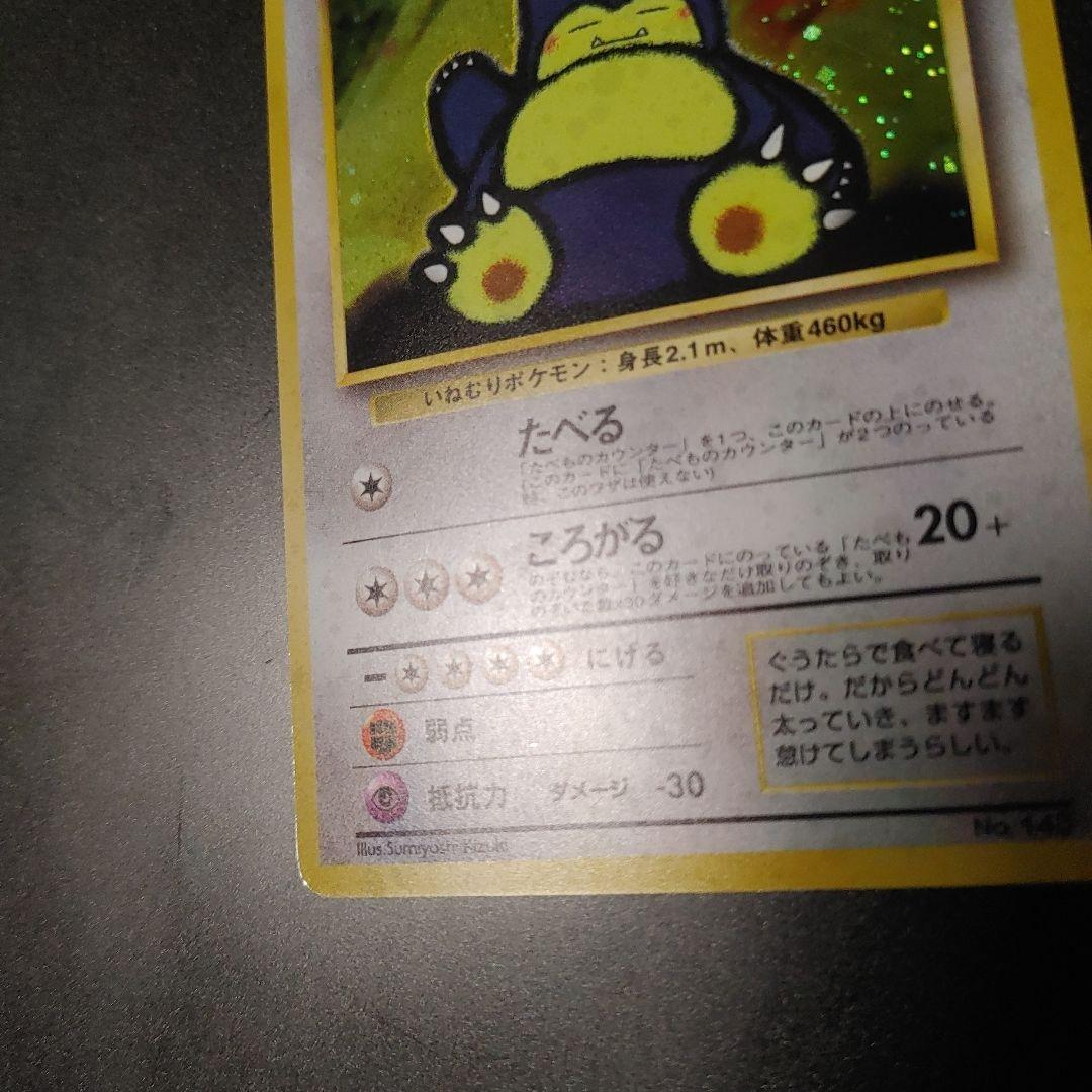 くいしんぼカビゴン_CD ポケモン♪ベストソングコレクション おまけカード P…