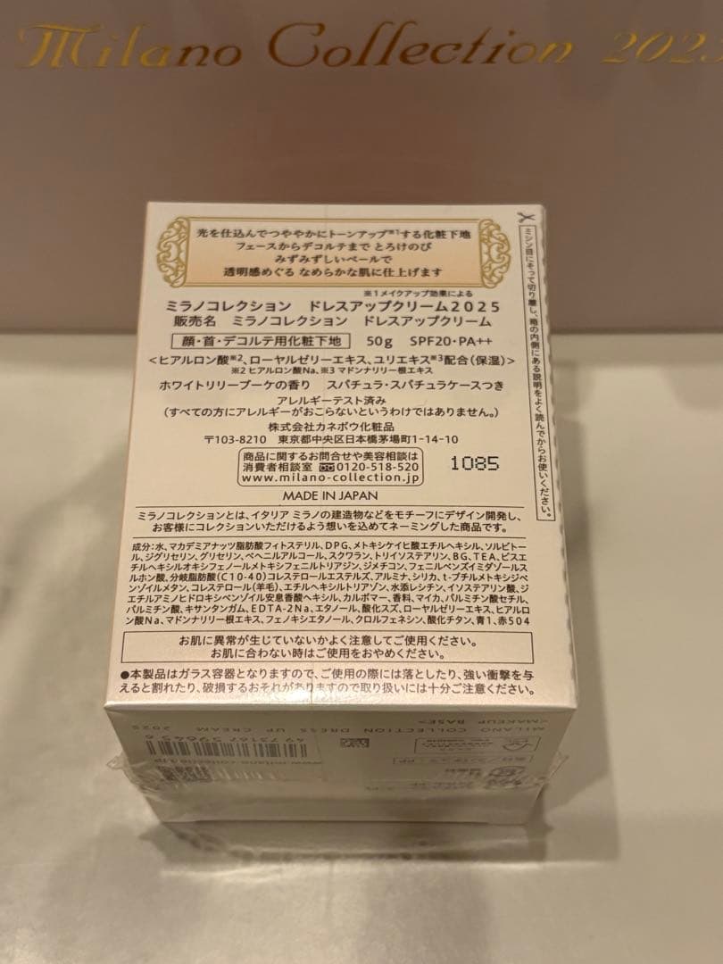 【新品・未使用】Milano Collection ドレスアップクリーム 50g