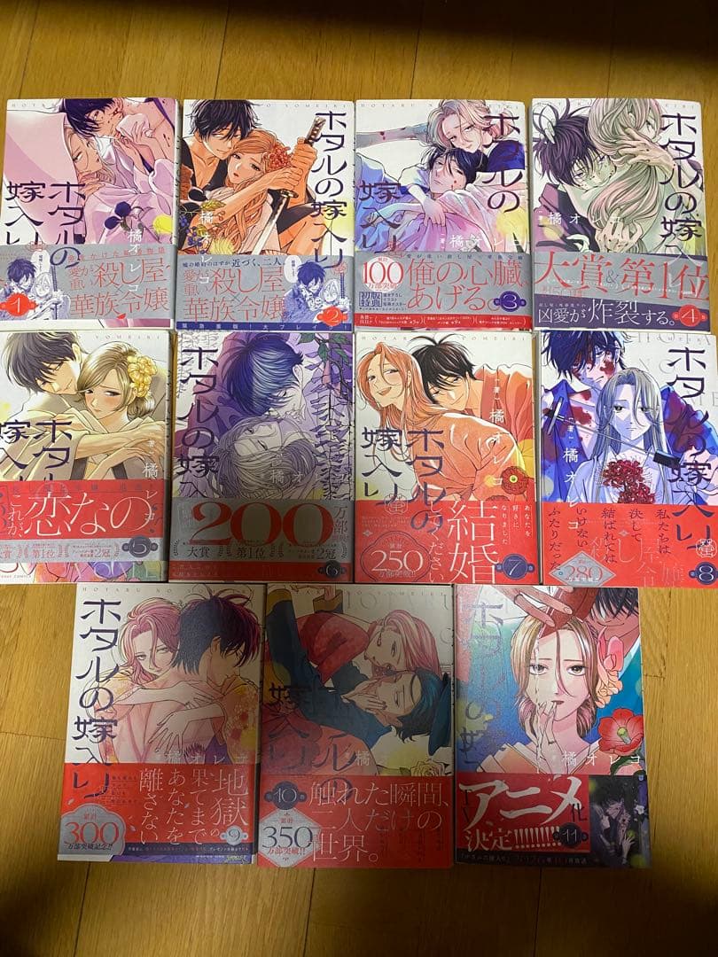 ホタルの嫁入り　全巻　1〜11巻