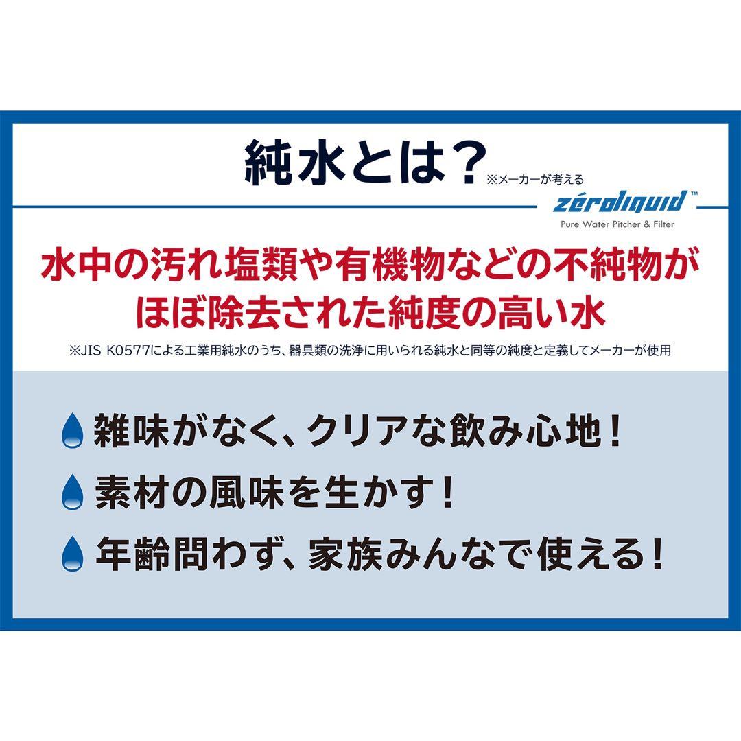 ☆ＺＥＲＯピッチャー ６層浄水フィルター搭載 素材の味を引き立てる ☆災害時にも