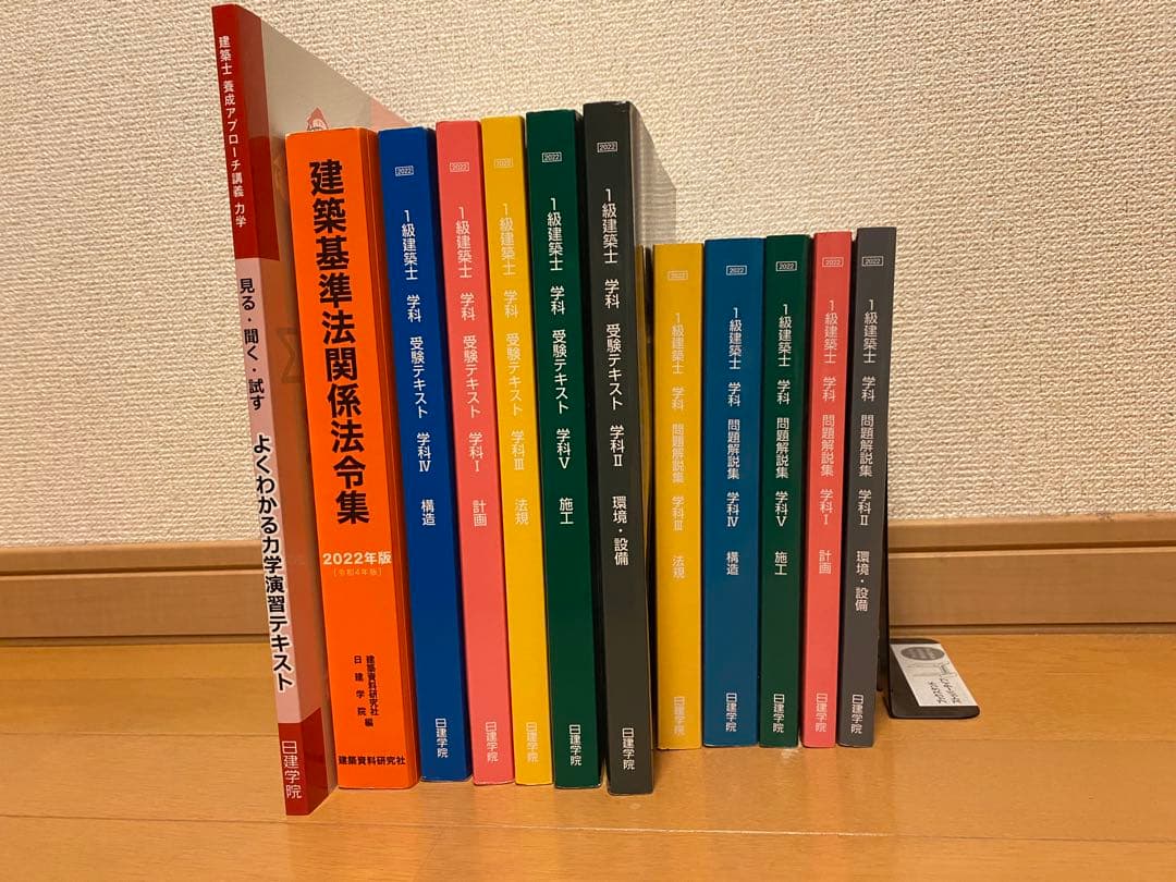 一級建築士 2022年(令和4年) テキスト
