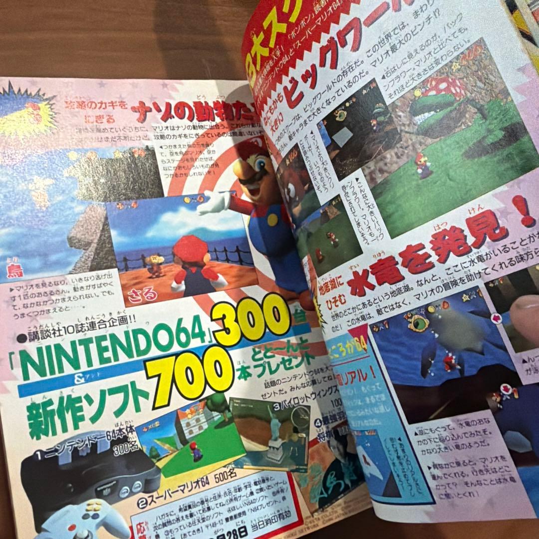 コミックボンボン 1996年 7月号 講談社 ロックマン 猛厚788ページ￼!!