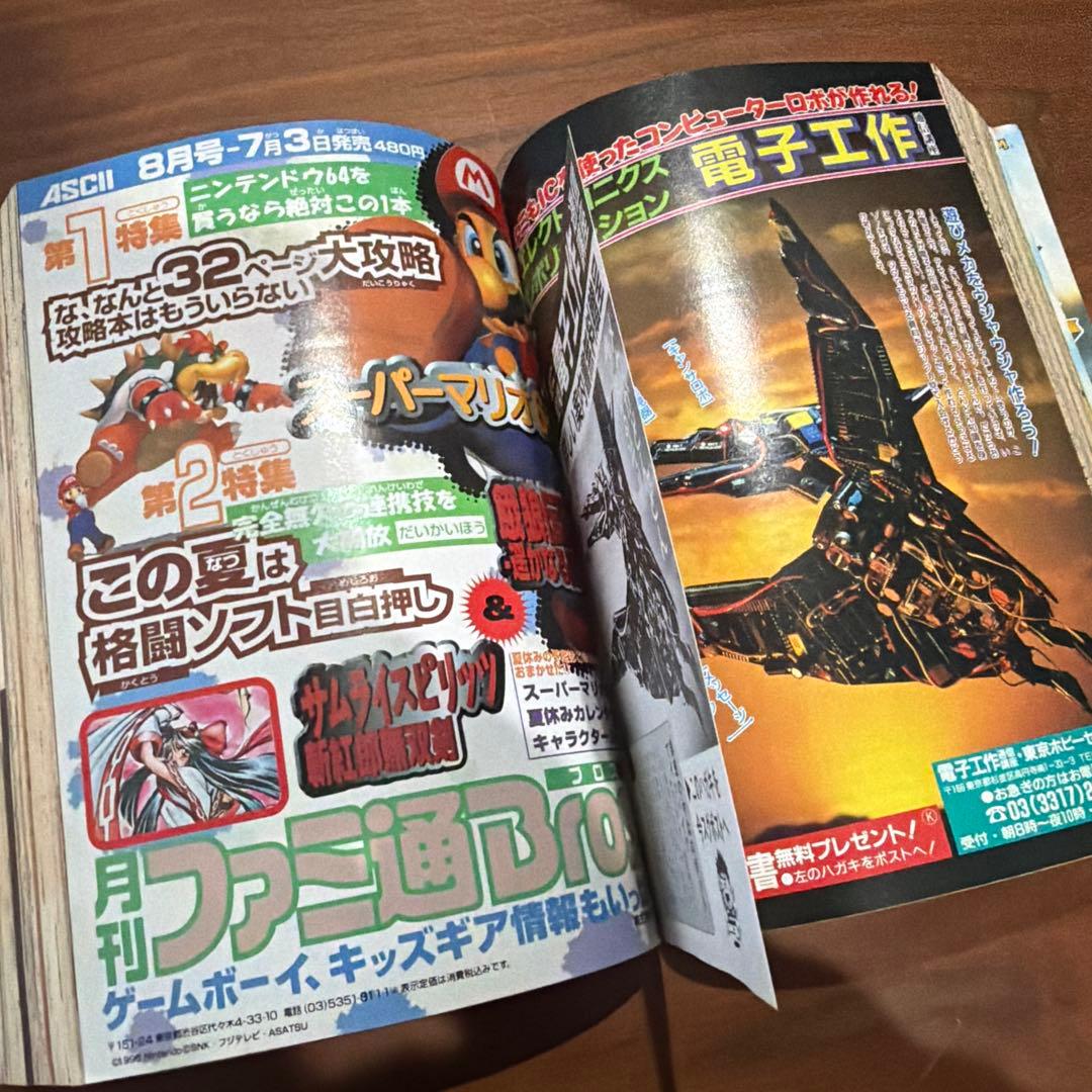 コミックボンボン 1996年 7月号 講談社 ロックマン 猛厚788ページ￼!!