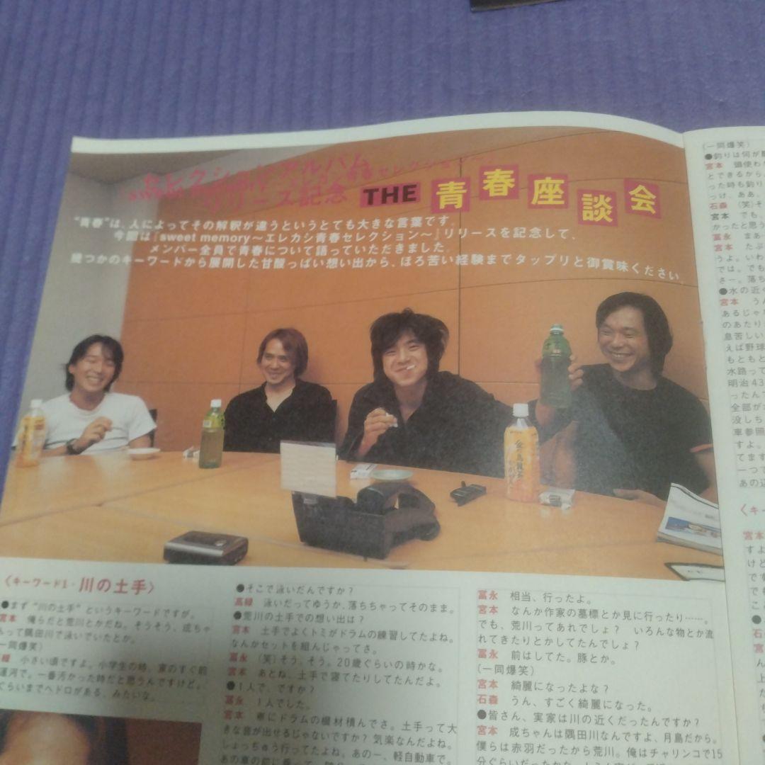 エレファントカシマシ会報　パオ13号