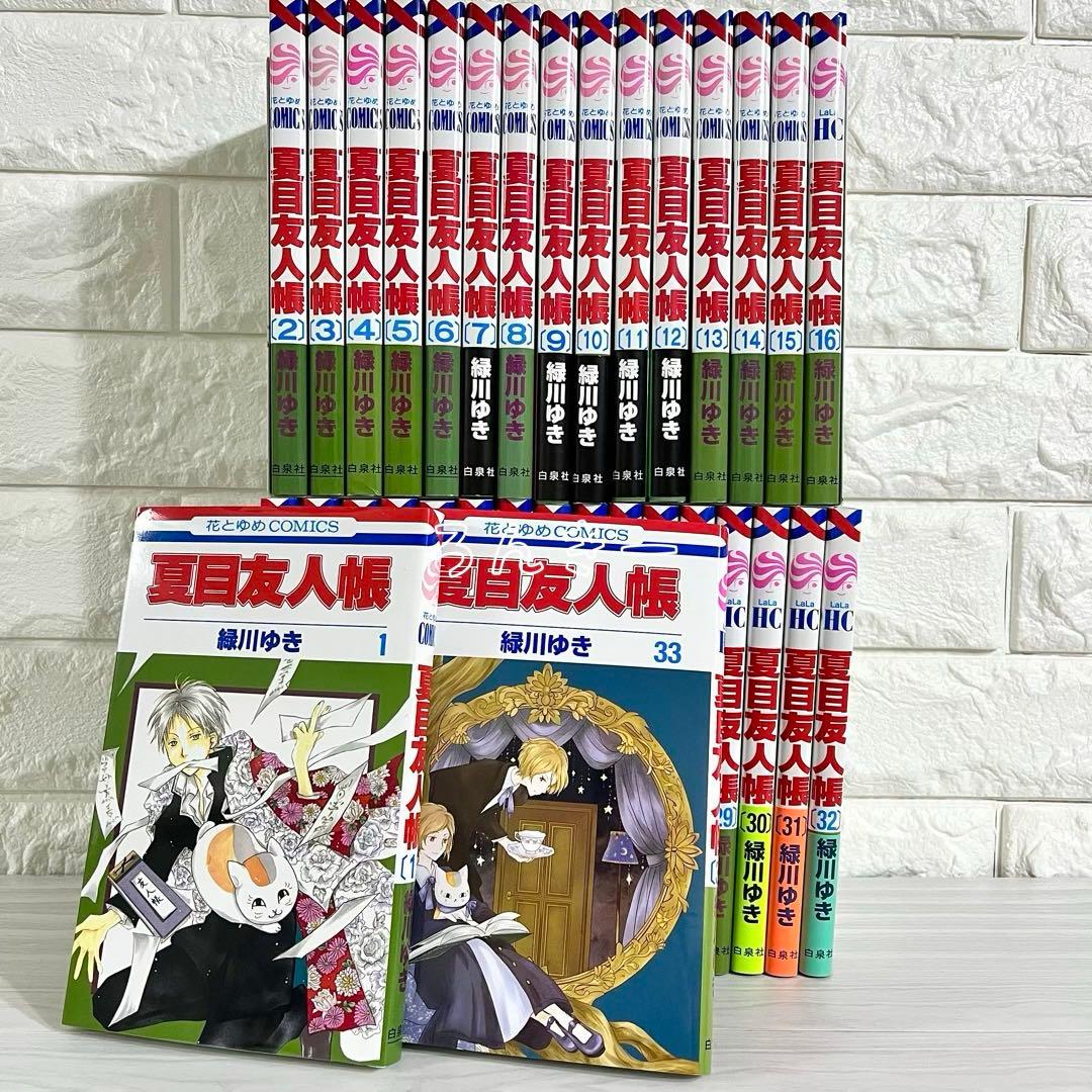 【匿名配送】夏目友人帳 緑川ゆき 1〜33巻 全巻セット【送料無料】