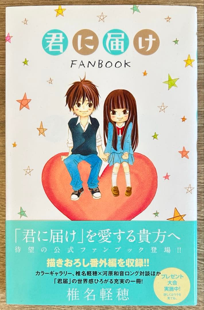君に届け　全30巻＋ファンブック　椎名 軽穂　31冊セット