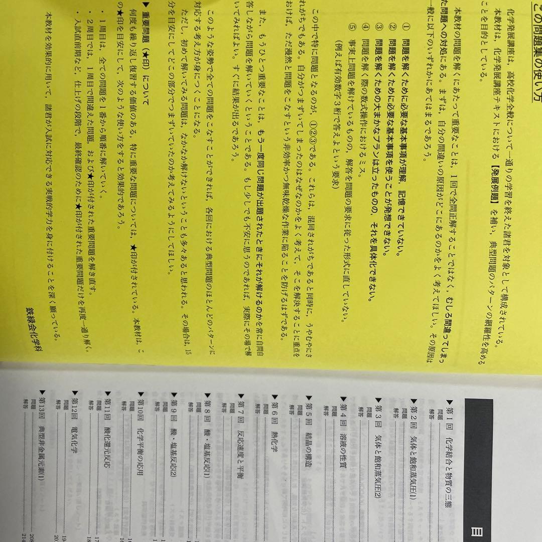 【美品】化学発展講座問題集 医学部化学過去問題集 鉄緑会