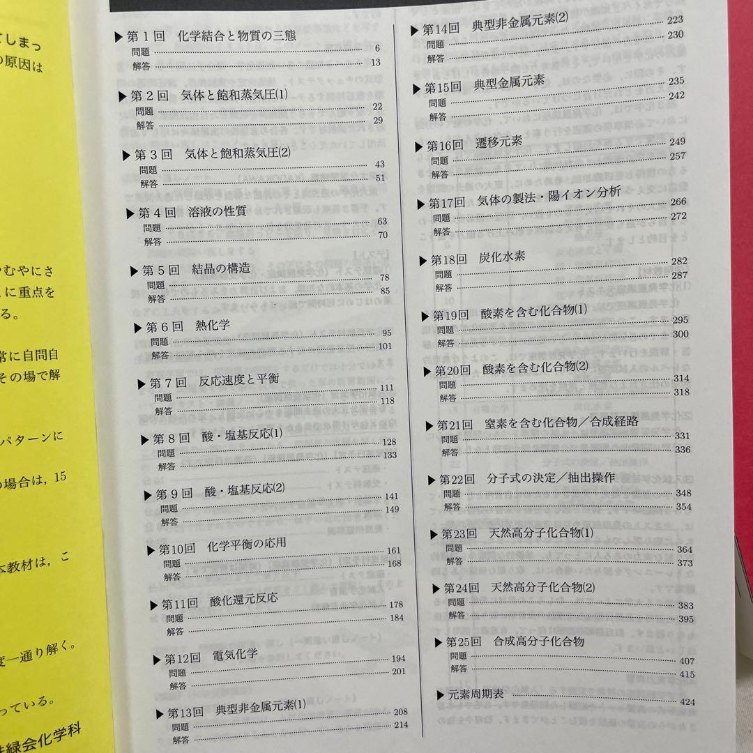 【美品】化学発展講座問題集 医学部化学過去問題集 鉄緑会