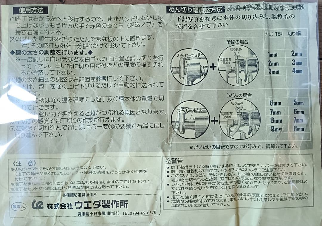 山女魚さん専用 ウエダ製作所 手動式 木製麺切りカッター　おまけ付き