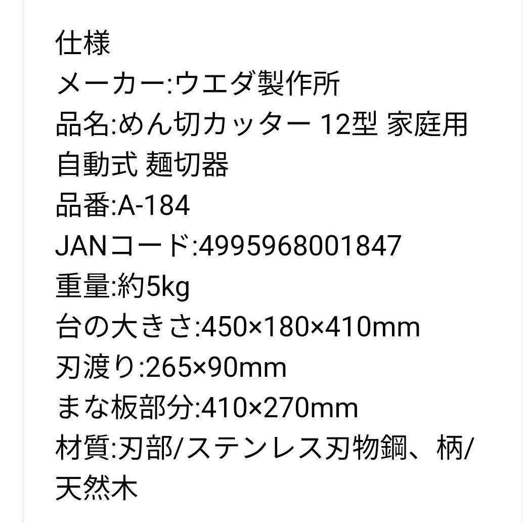 山女魚さん専用 ウエダ製作所 手動式 木製麺切りカッター　おまけ付き