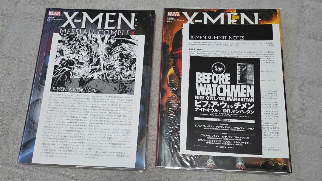 X-MEN メサイア・コンプレックス、セカンド・カミング 全巻