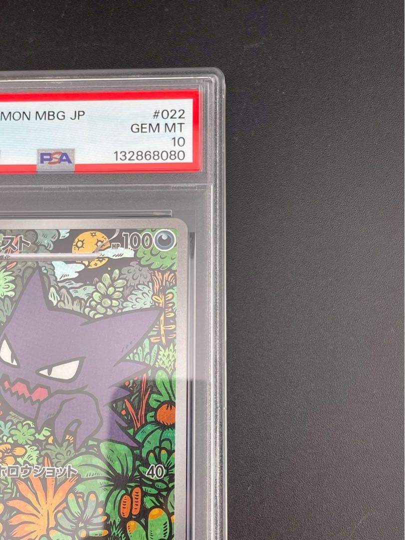 【鑑定品】 PSA10 ゴースト　I PROMO 022/021 拡張パック
