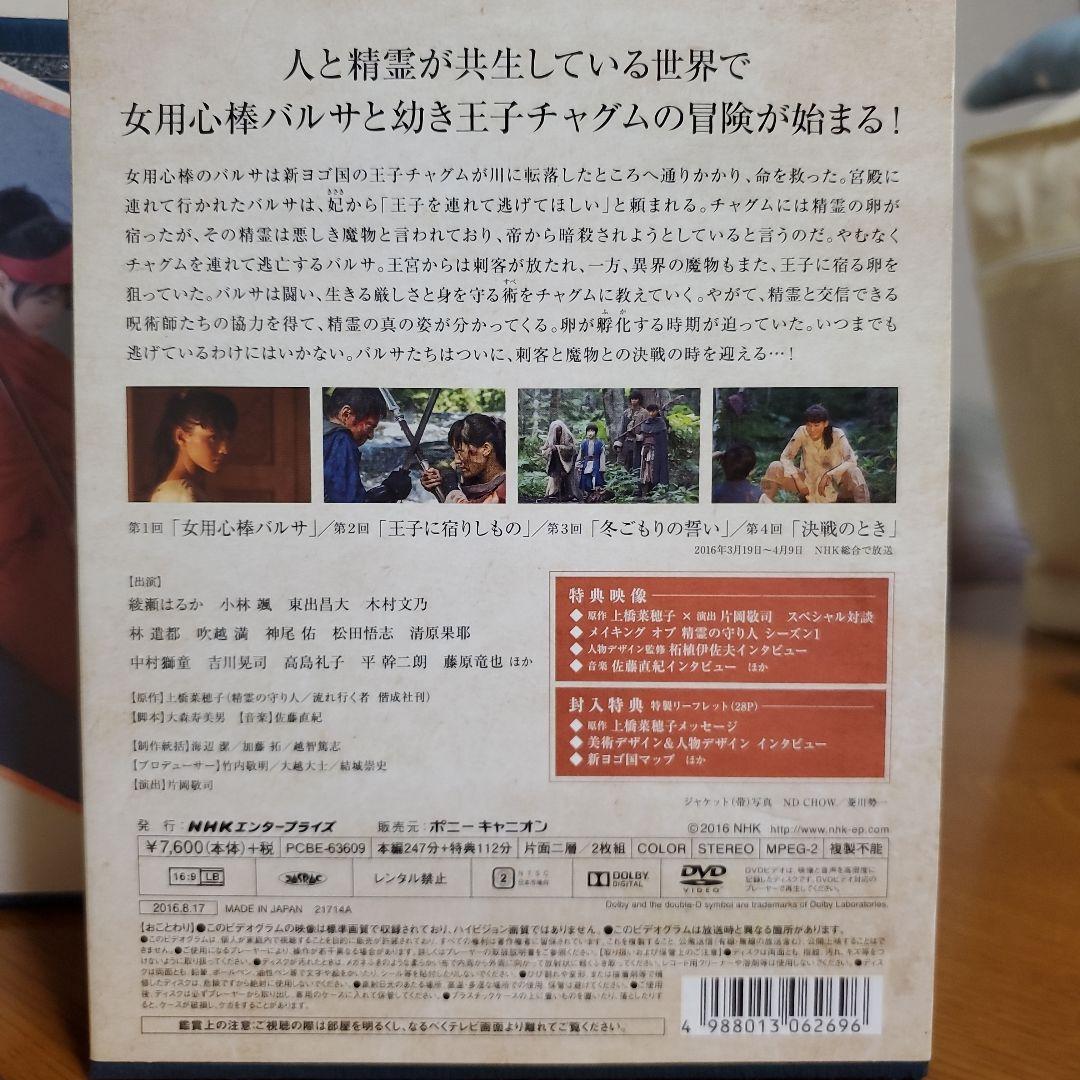 精霊の守り人 DVD BOX セット