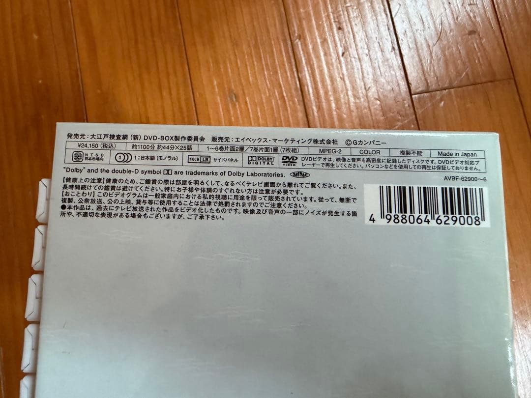 新 大江戸捜査網 第1シリーズ DVD BOX 全7巻セット 美品