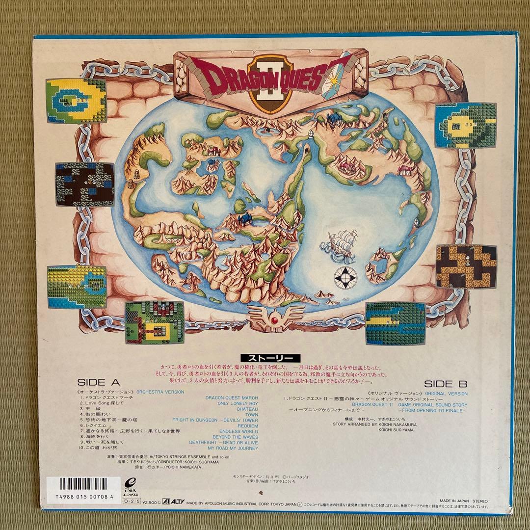 ドラゴンクエストII オーケストラ レコード