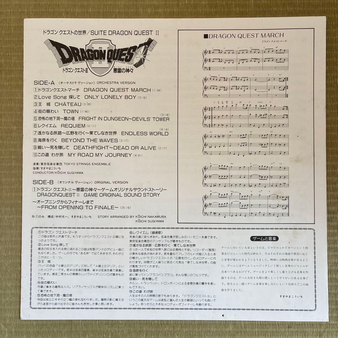 ドラゴンクエストII オーケストラ レコード