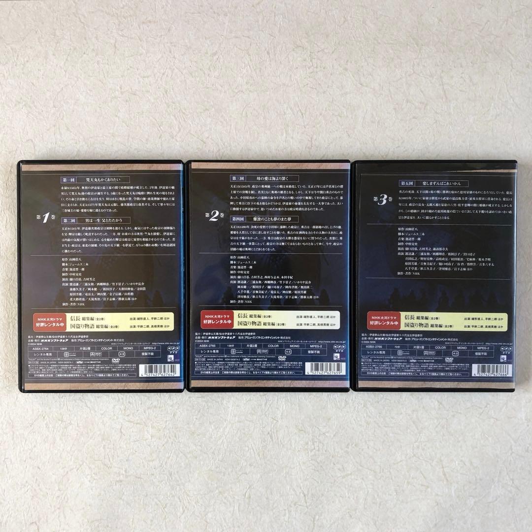独眼竜政宗 総集編 全3巻 DVDレンタル落ち