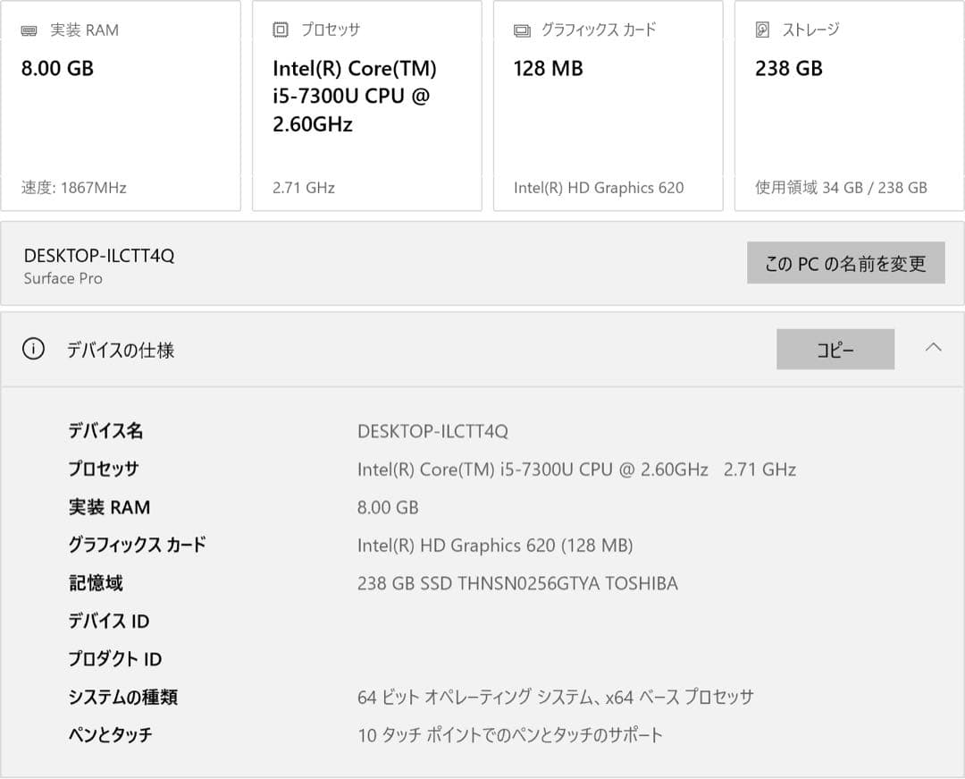Surface Pro5/i5-7300U/8GB/SSD256GB【ジャンク】