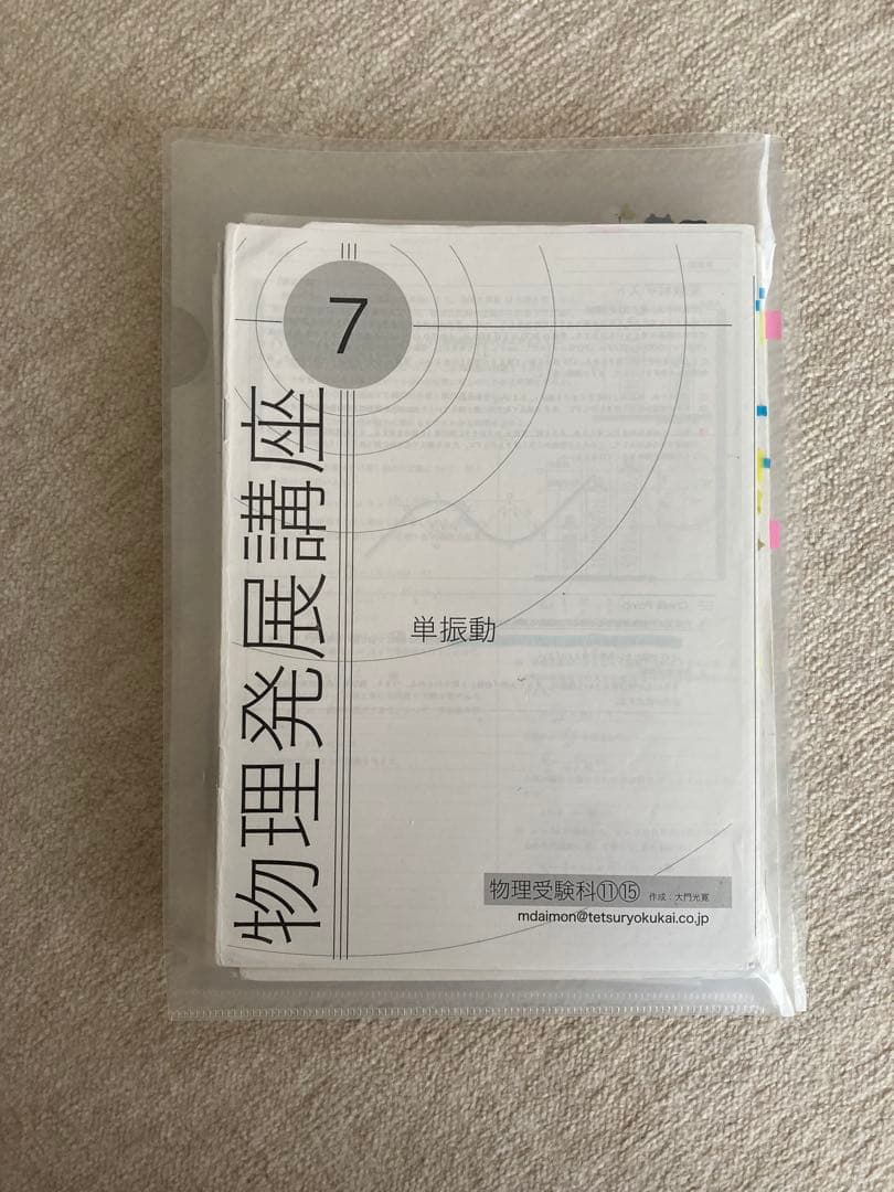 鉄緑会　物理発展講座